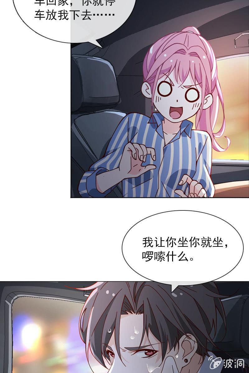 《总裁大人的甜蜜小女巫》第35话 今夜落宿谁家？ 第3页