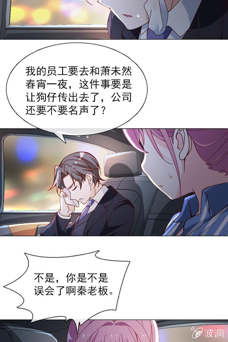 《总裁大人的甜蜜小女巫》第35话 今夜落宿谁家？ 第4页