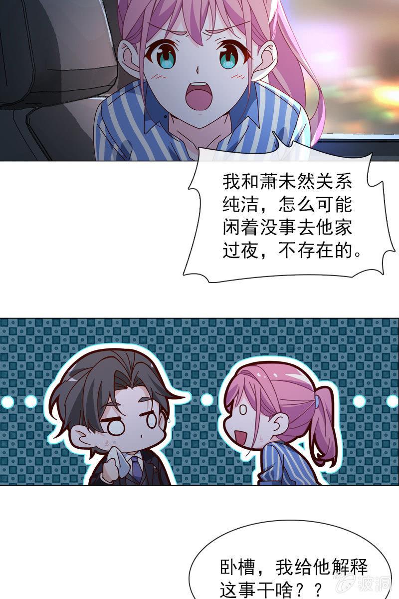 《总裁大人的甜蜜小女巫》第35话 今夜落宿谁家？ 第5页