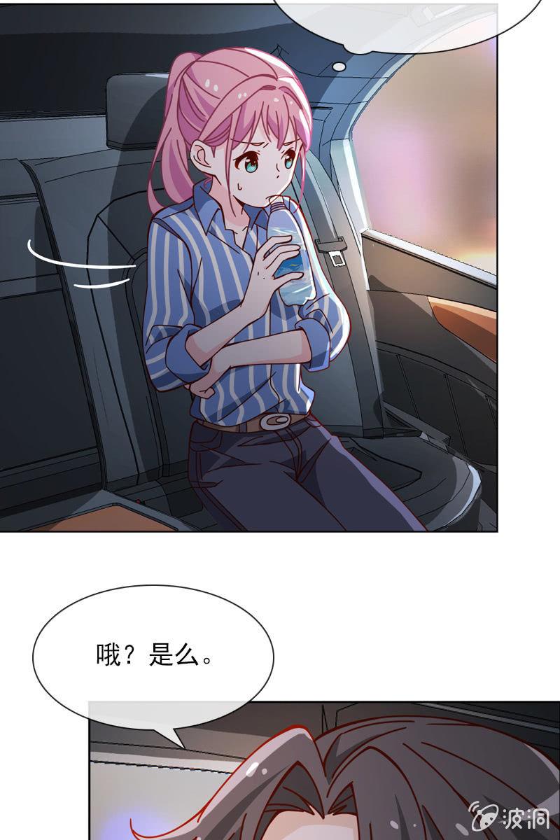 《总裁大人的甜蜜小女巫》第35话 今夜落宿谁家？ 第6页