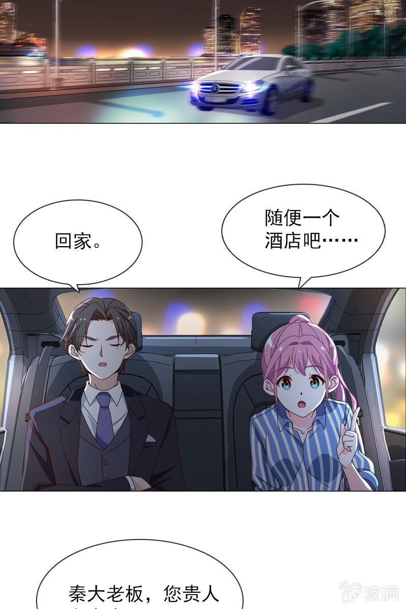 《总裁大人的甜蜜小女巫》第35话 今夜落宿谁家？ 第8页