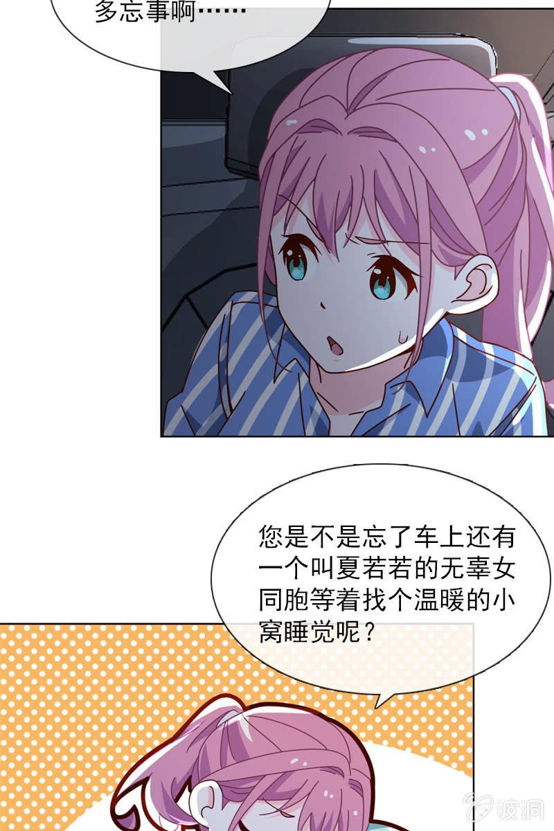 《总裁大人的甜蜜小女巫》第35话 今夜落宿谁家？ 第9页
