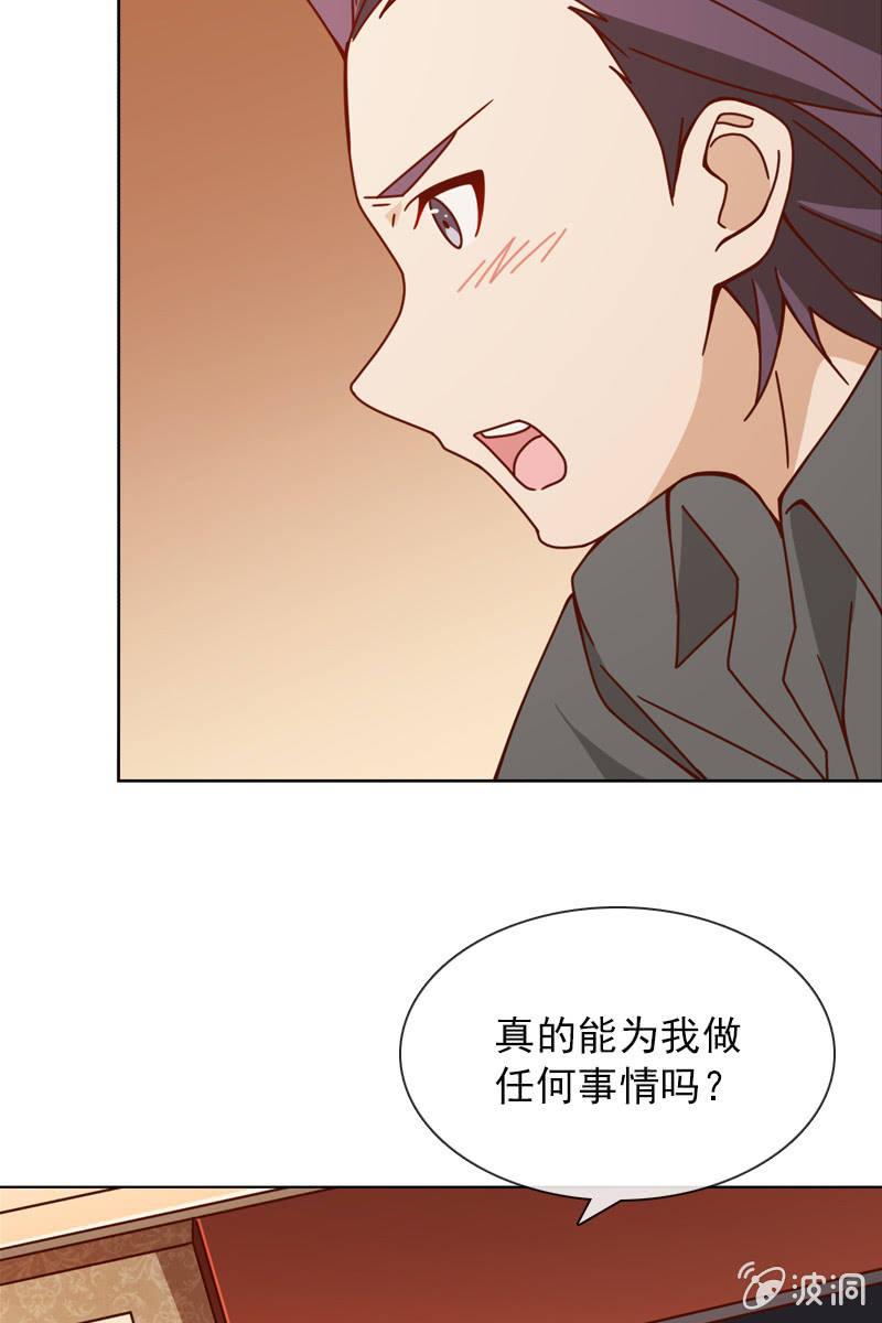 《总裁大人的甜蜜小女巫》你能为我做任何事吗？ 第10页