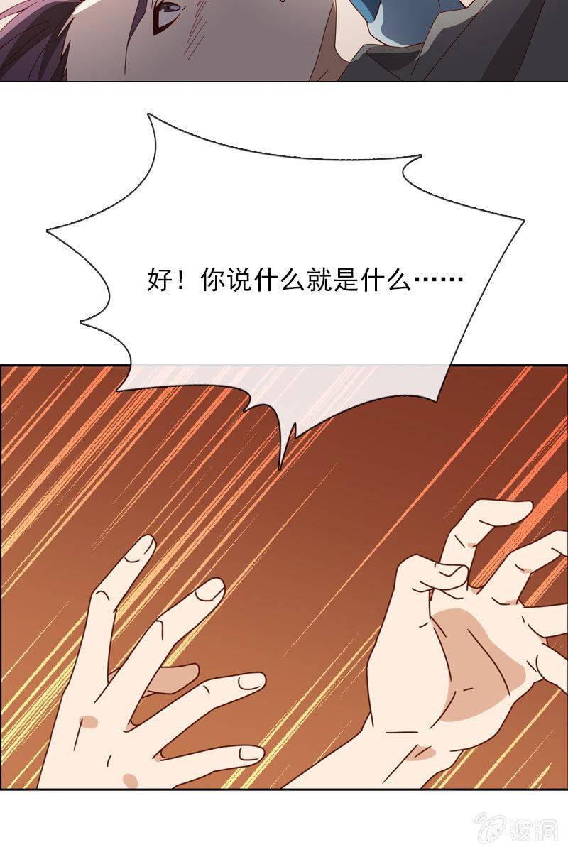 《总裁大人的甜蜜小女巫》你能为我做任何事吗？ 第14页