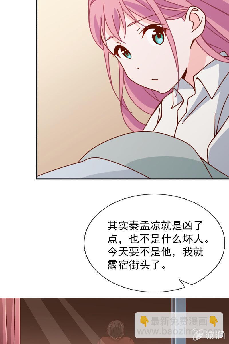《总裁大人的甜蜜小女巫》你能为我做任何事吗？ 第18页