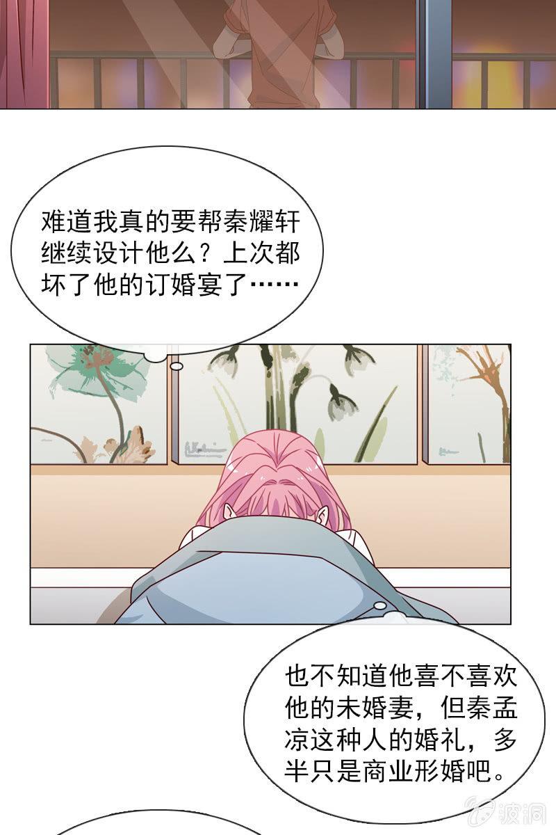 《总裁大人的甜蜜小女巫》你能为我做任何事吗？ 第19页