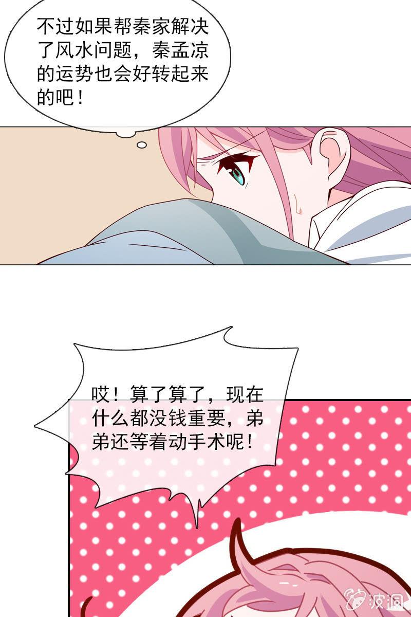 《总裁大人的甜蜜小女巫》你能为我做任何事吗？ 第20页