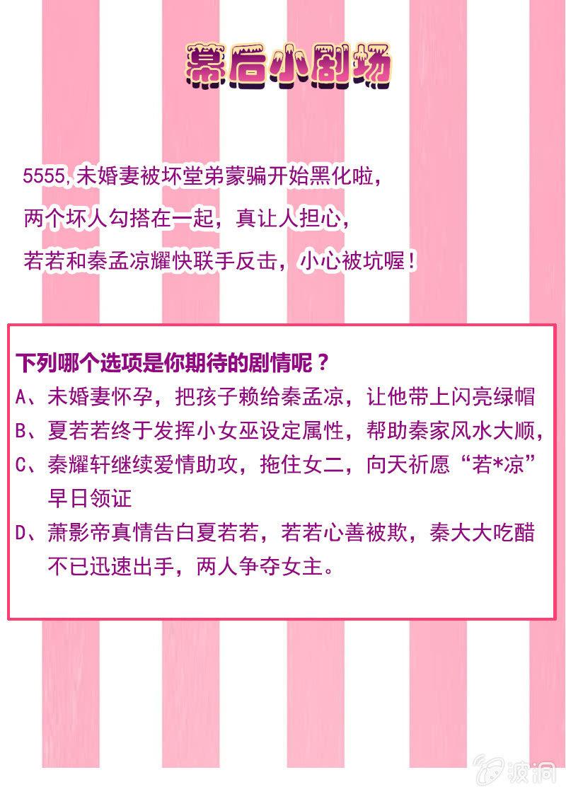 《总裁大人的甜蜜小女巫》你能为我做任何事吗？ 第25页