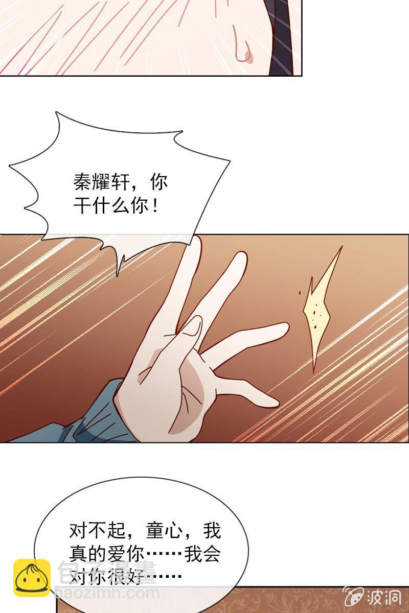 《总裁大人的甜蜜小女巫》你能为我做任何事吗？ 第5页