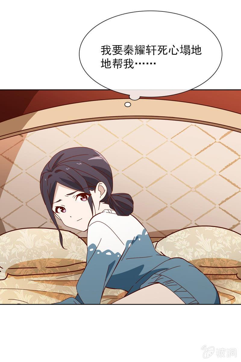 《总裁大人的甜蜜小女巫》你能为我做任何事吗？ 第7页