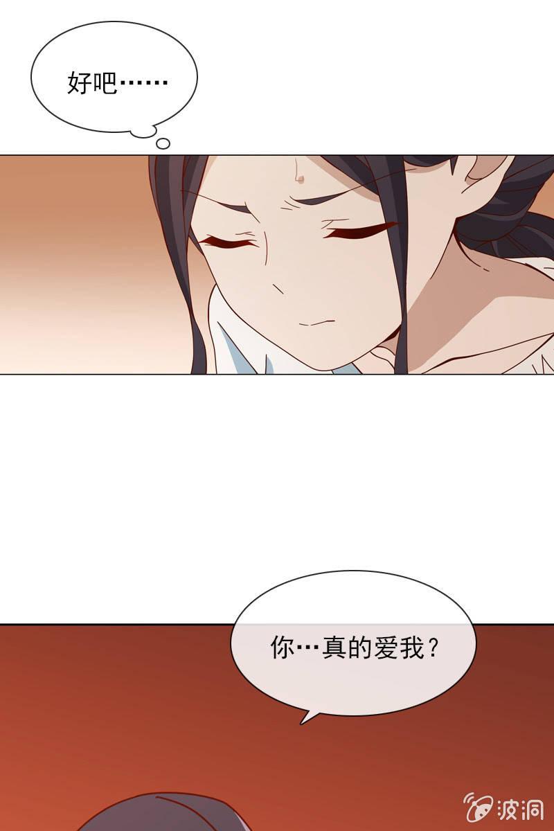 《总裁大人的甜蜜小女巫》你能为我做任何事吗？ 第8页