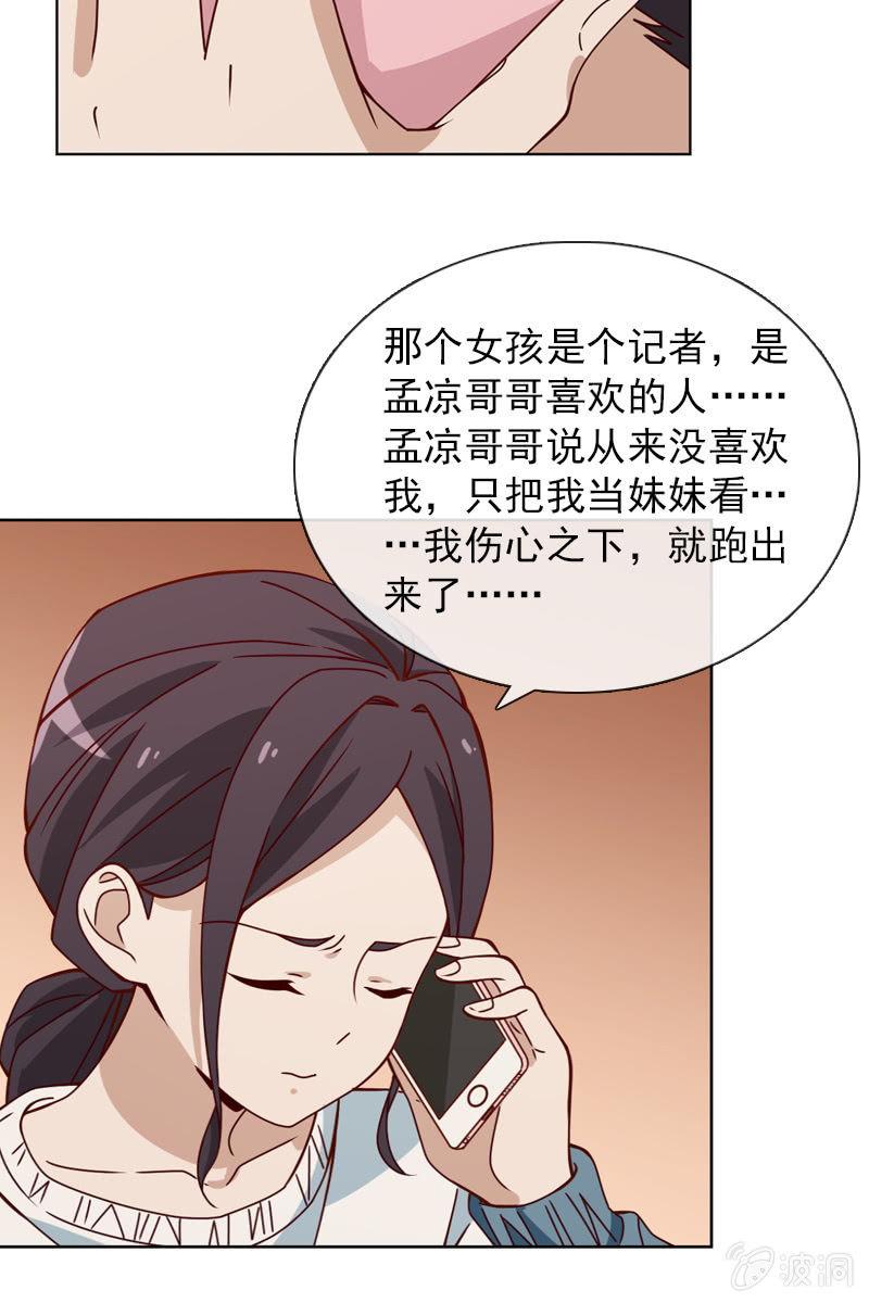 《总裁大人的甜蜜小女巫》爱恨纠葛 第10页