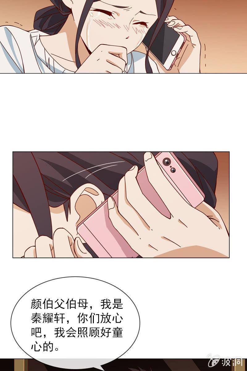 《总裁大人的甜蜜小女巫》爱恨纠葛 第13页
