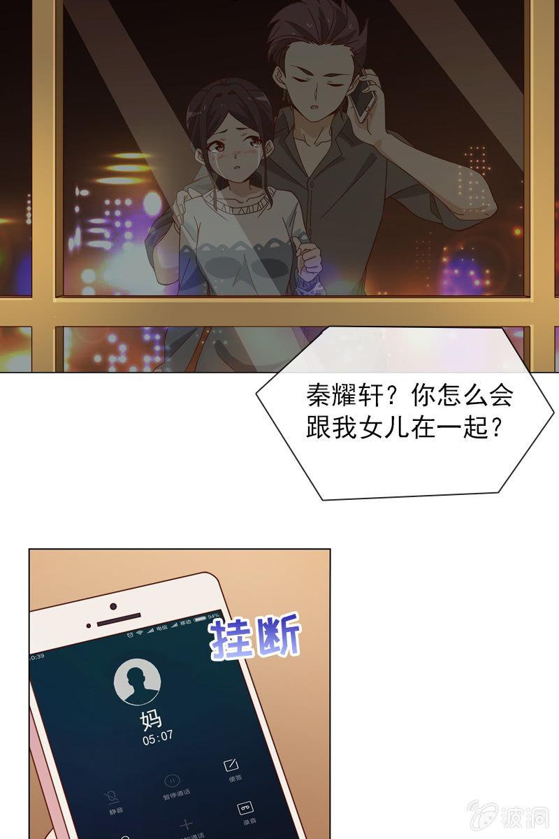 《总裁大人的甜蜜小女巫》爱恨纠葛 第14页