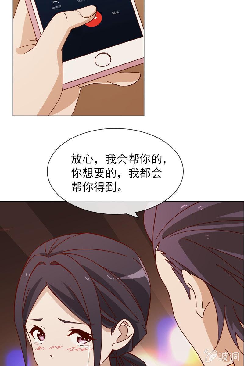 《总裁大人的甜蜜小女巫》爱恨纠葛 第15页