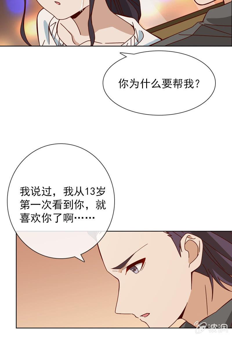 《总裁大人的甜蜜小女巫》爱恨纠葛 第16页