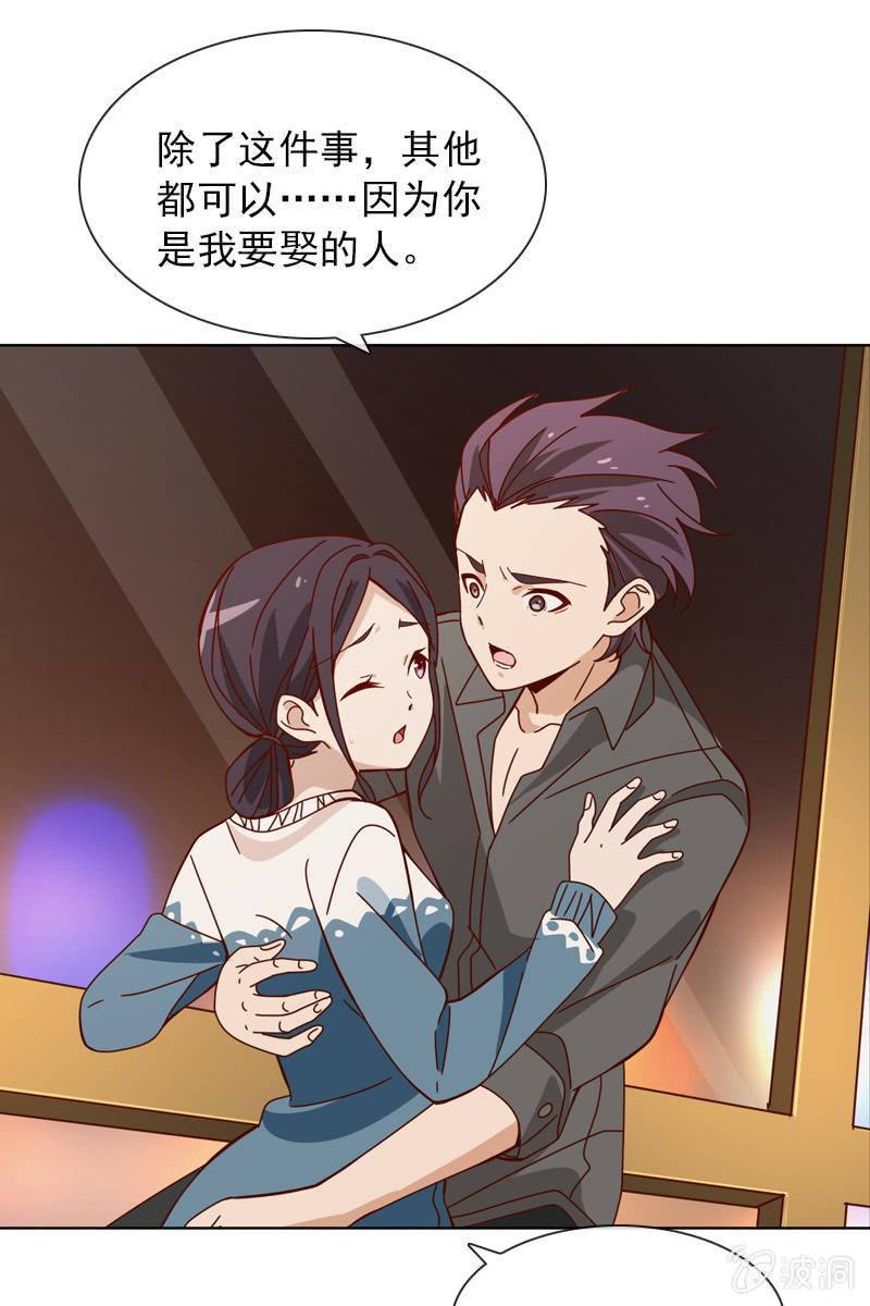《总裁大人的甜蜜小女巫》爱恨纠葛 第19页