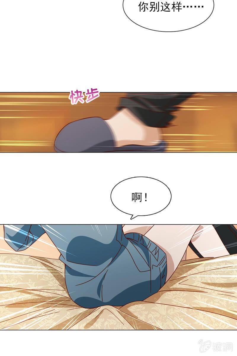 《总裁大人的甜蜜小女巫》爱恨纠葛 第20页