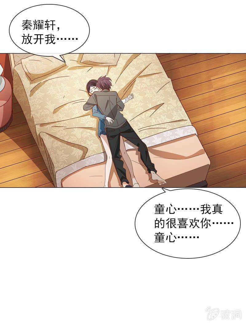 《总裁大人的甜蜜小女巫》爱恨纠葛 第21页