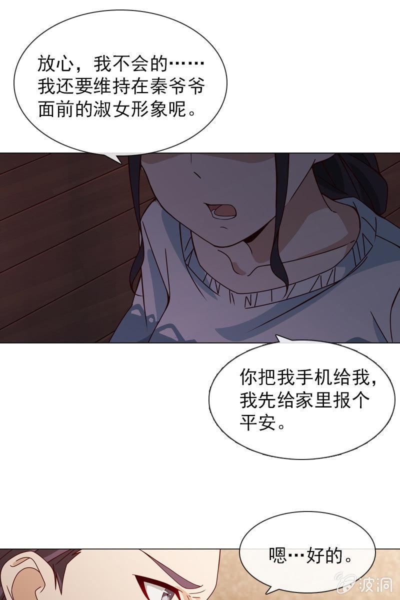 《总裁大人的甜蜜小女巫》爱恨纠葛 第6页