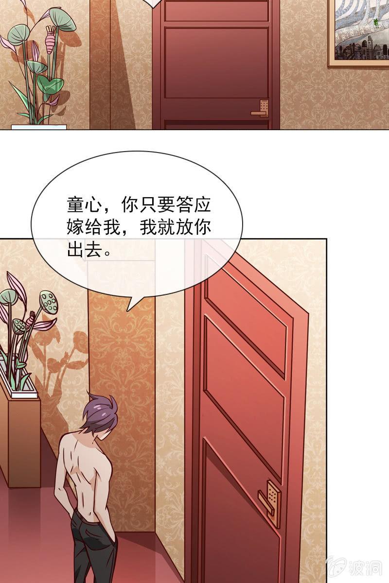 《总裁大人的甜蜜小女巫》暗潮云涌 第10页