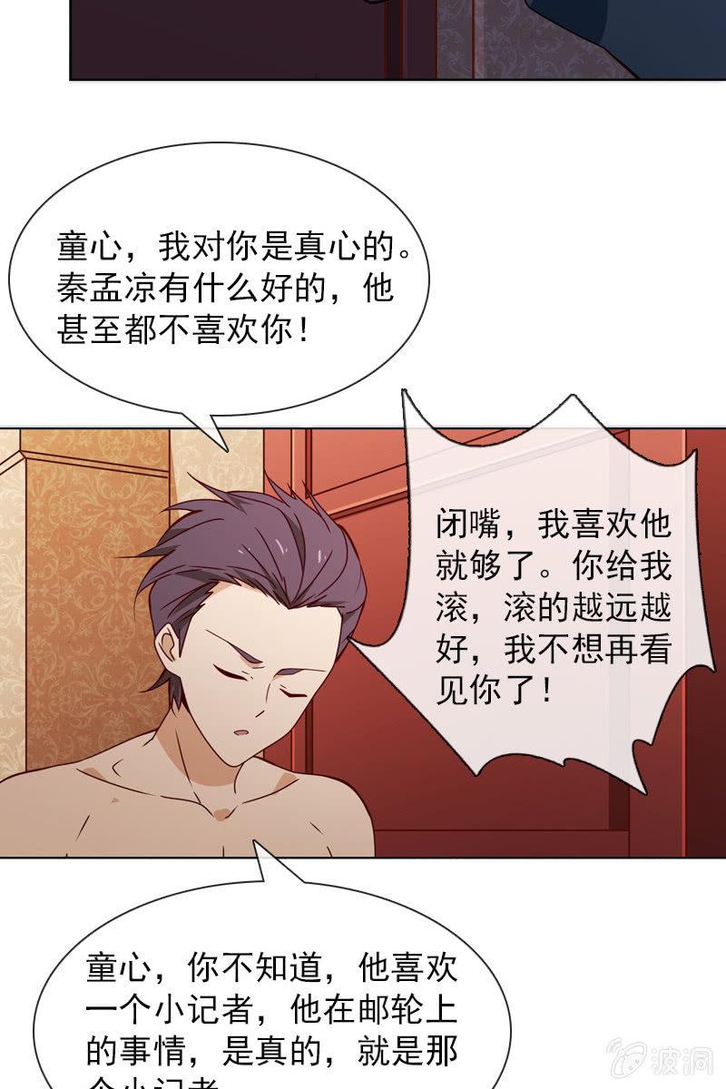 《总裁大人的甜蜜小女巫》暗潮云涌 第12页