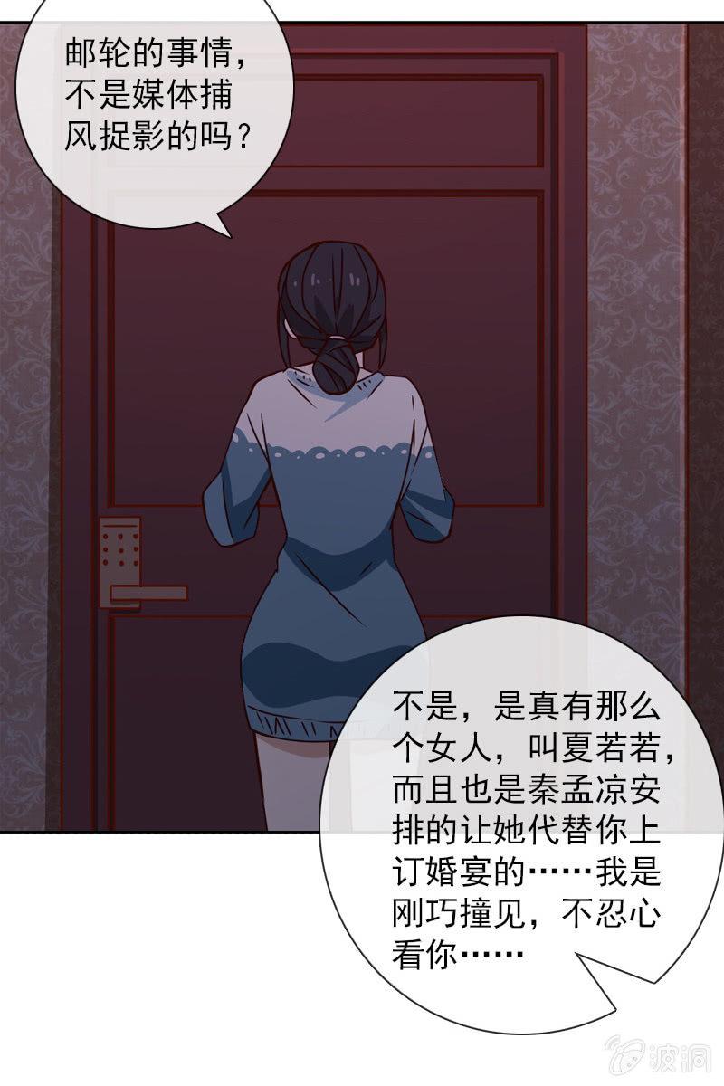 《总裁大人的甜蜜小女巫》暗潮云涌 第14页