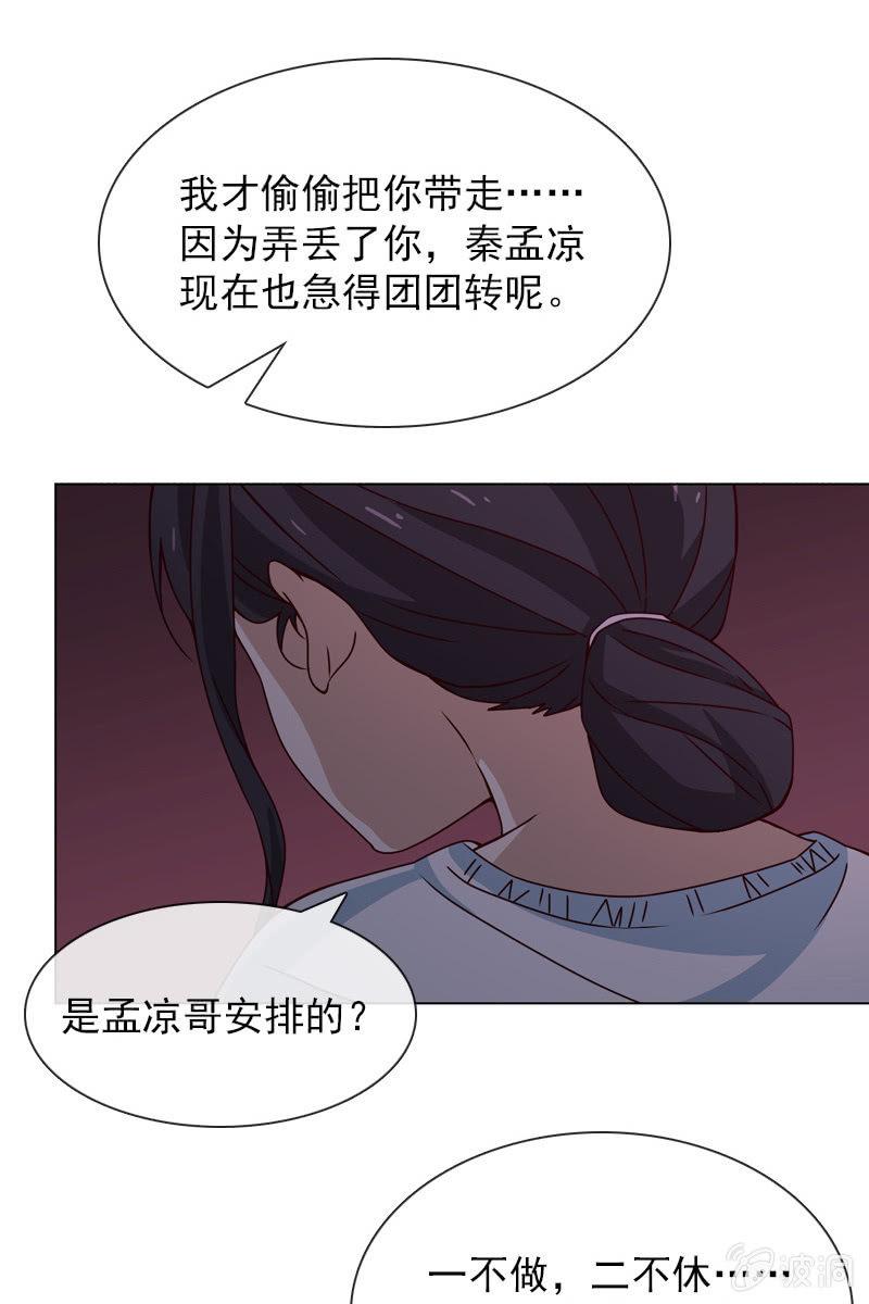 《总裁大人的甜蜜小女巫》暗潮云涌 第15页
