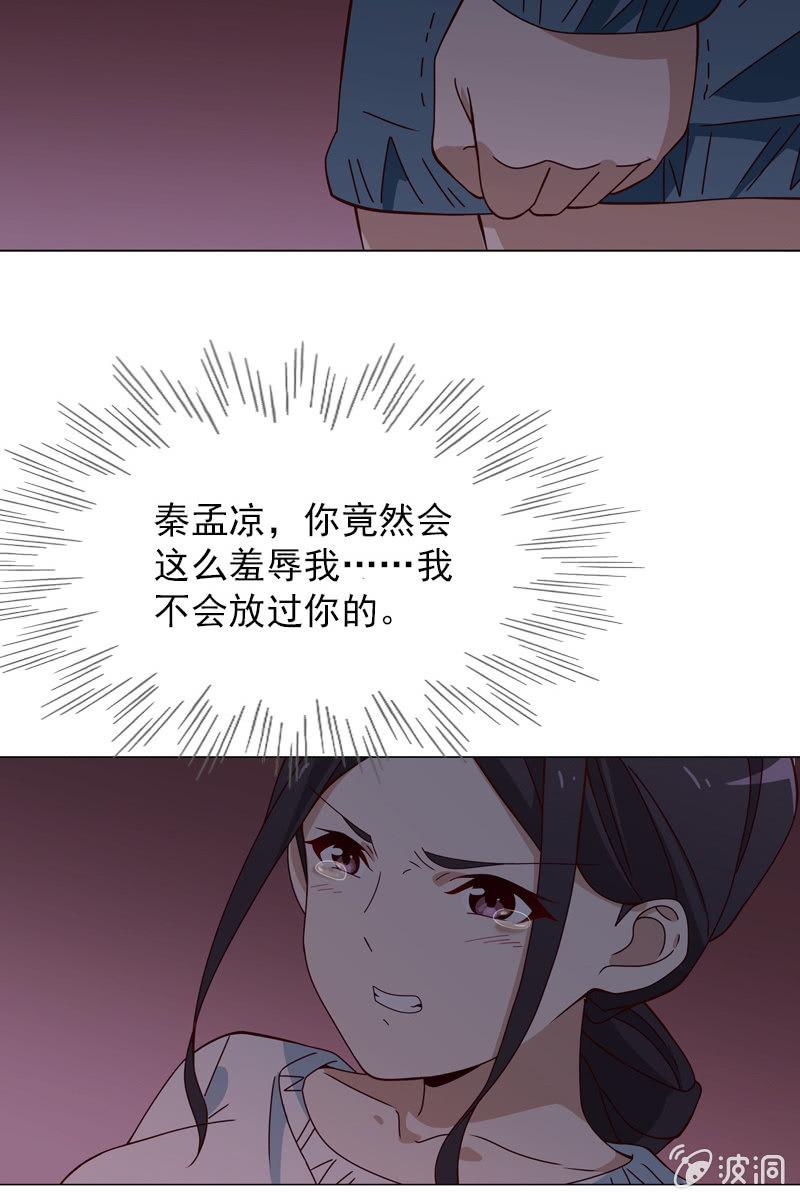 《总裁大人的甜蜜小女巫》暗潮云涌 第18页
