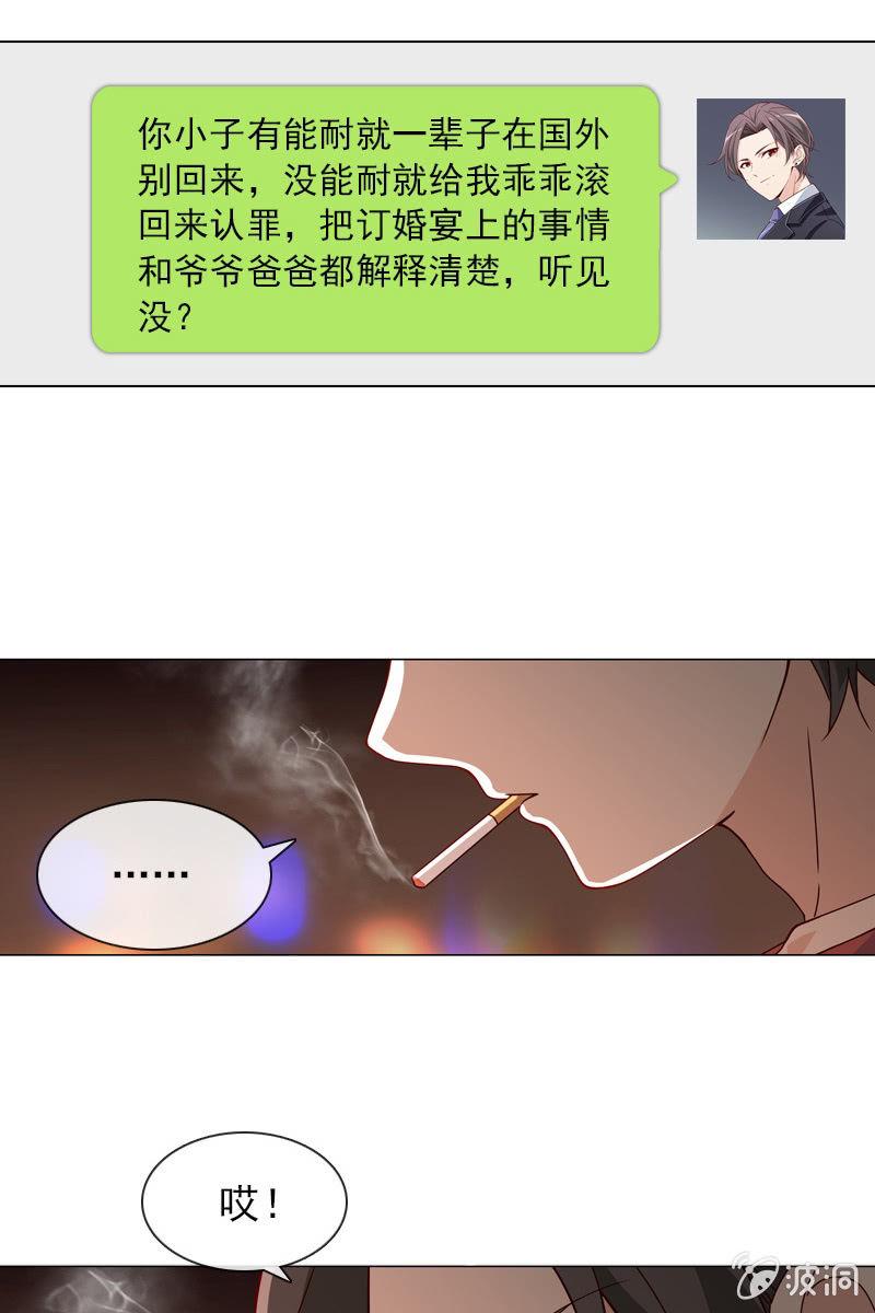 《总裁大人的甜蜜小女巫》暗潮云涌 第4页