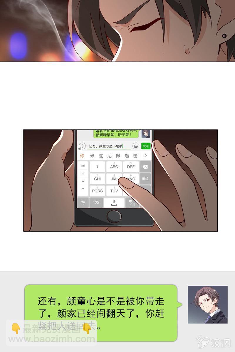 《总裁大人的甜蜜小女巫》暗潮云涌 第5页