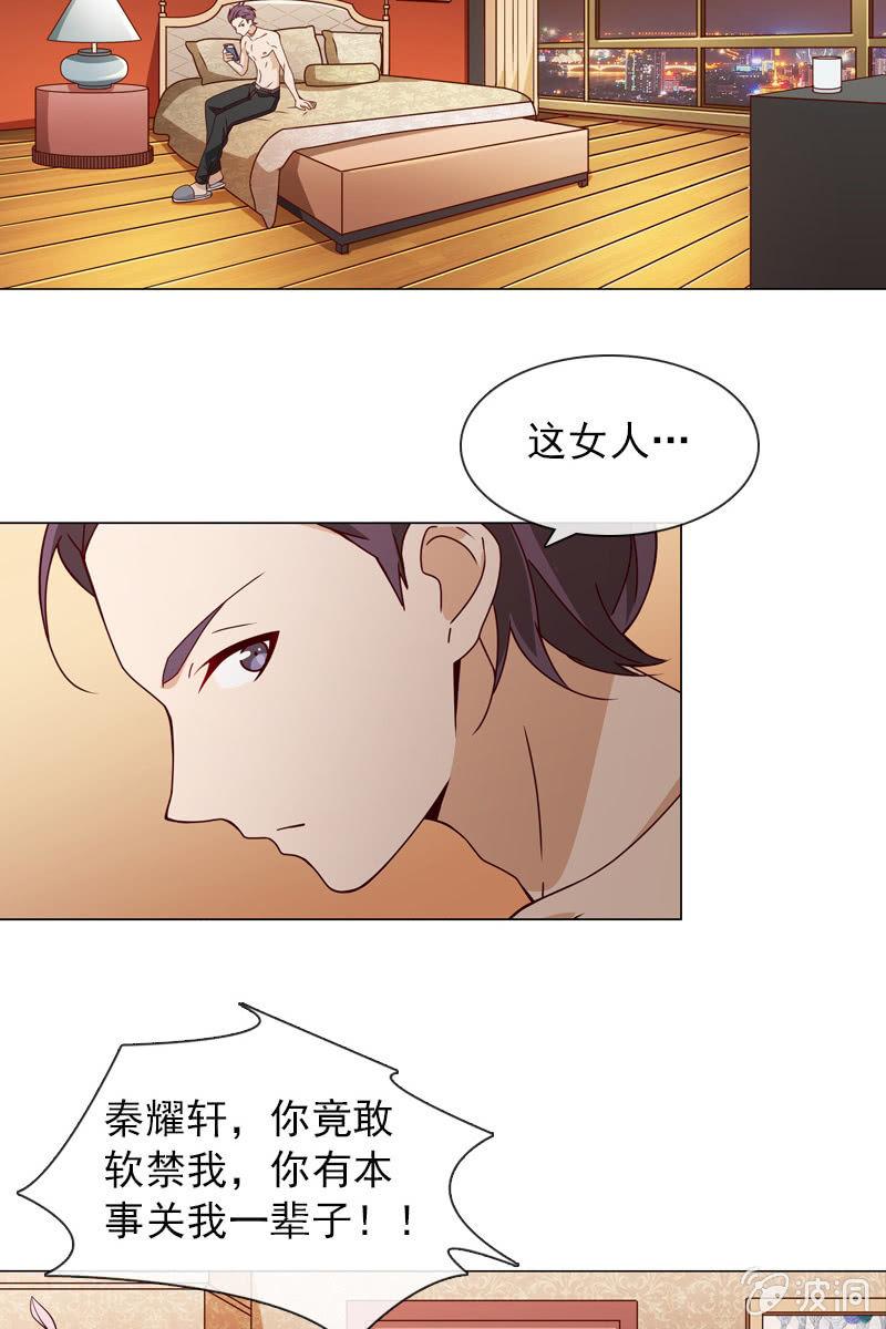 《总裁大人的甜蜜小女巫》暗潮云涌 第9页