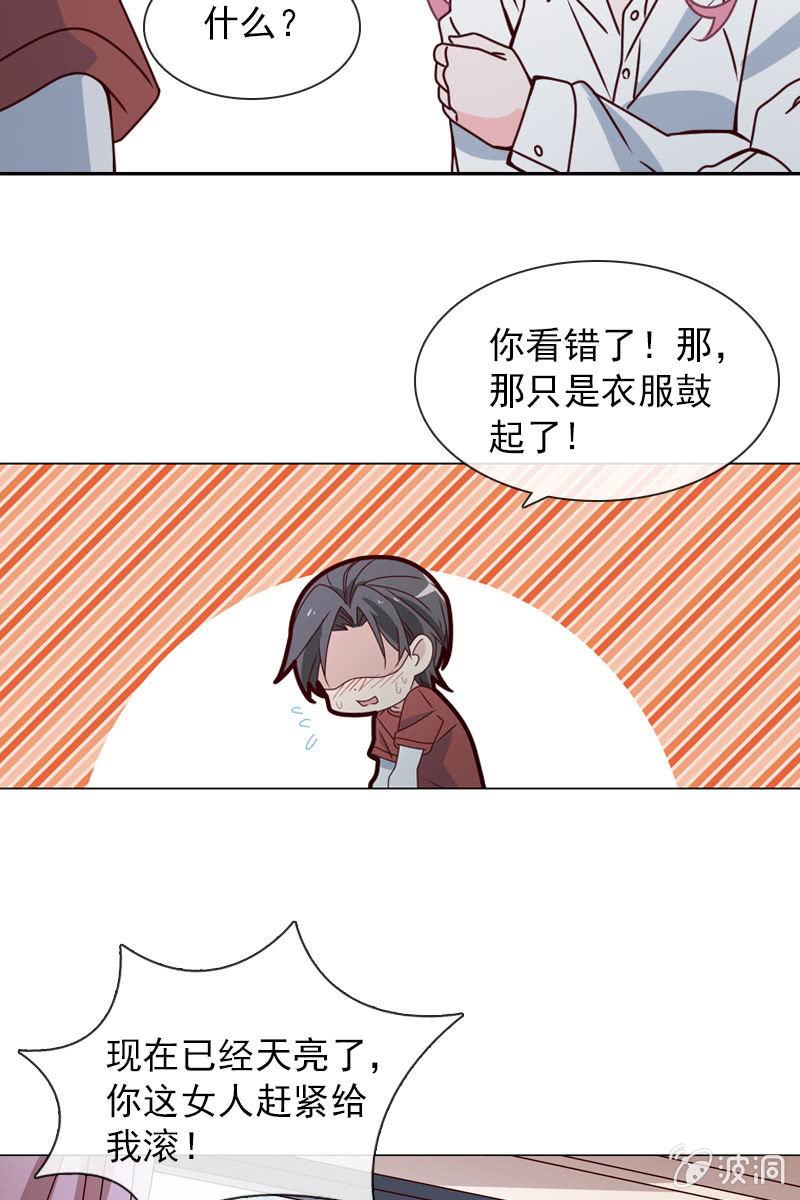 《总裁大人的甜蜜小女巫》梦游爬上床？ 第11页