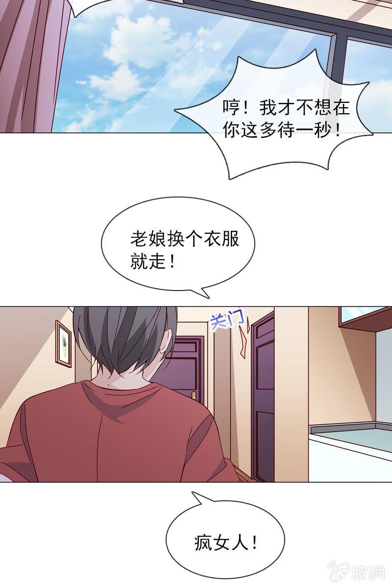 《总裁大人的甜蜜小女巫》梦游爬上床？ 第12页