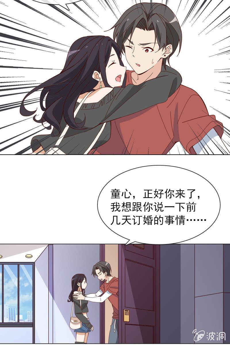 《总裁大人的甜蜜小女巫》梦游爬上床？ 第20页