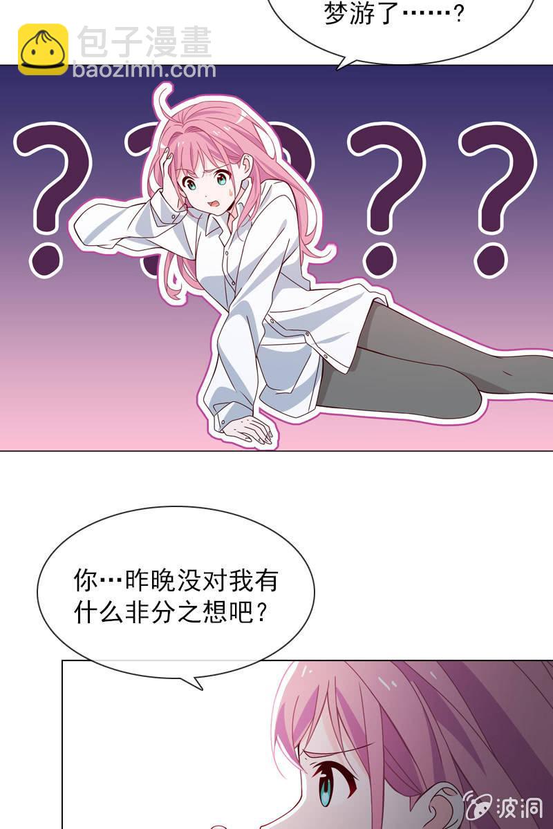 《总裁大人的甜蜜小女巫》梦游爬上床？ 第8页