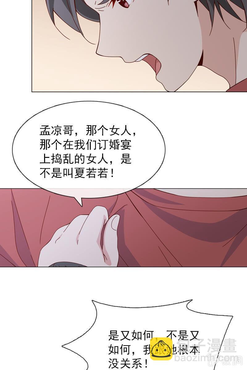 《总裁大人的甜蜜小女巫》你是不是做了什么见不得人的事？ 第10页