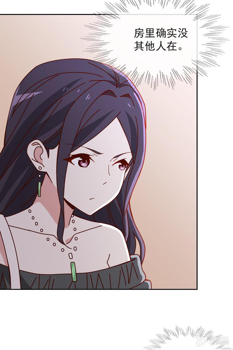 《总裁大人的甜蜜小女巫》你是不是做了什么见不得人的事？ 第20页