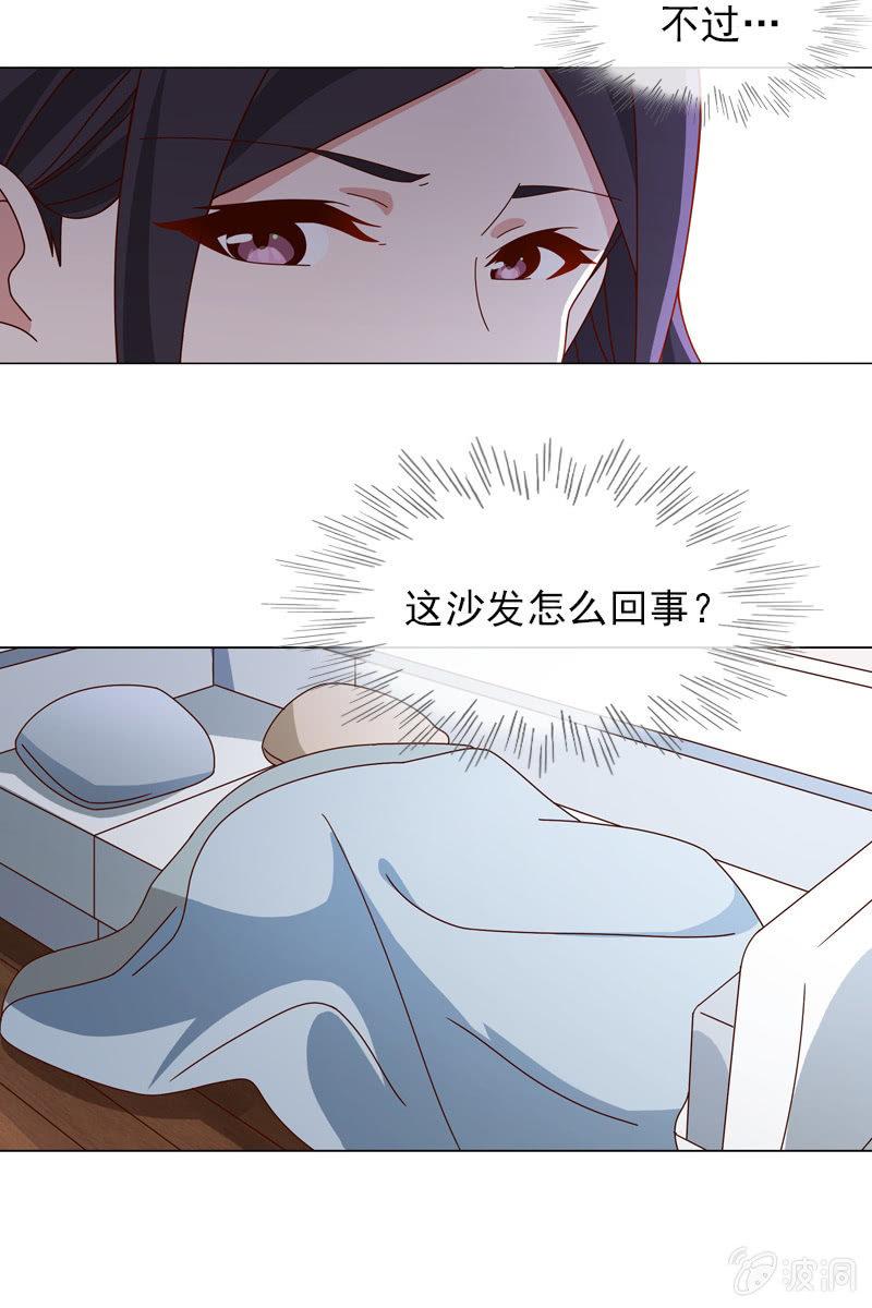 《总裁大人的甜蜜小女巫》你是不是做了什么见不得人的事？ 第21页