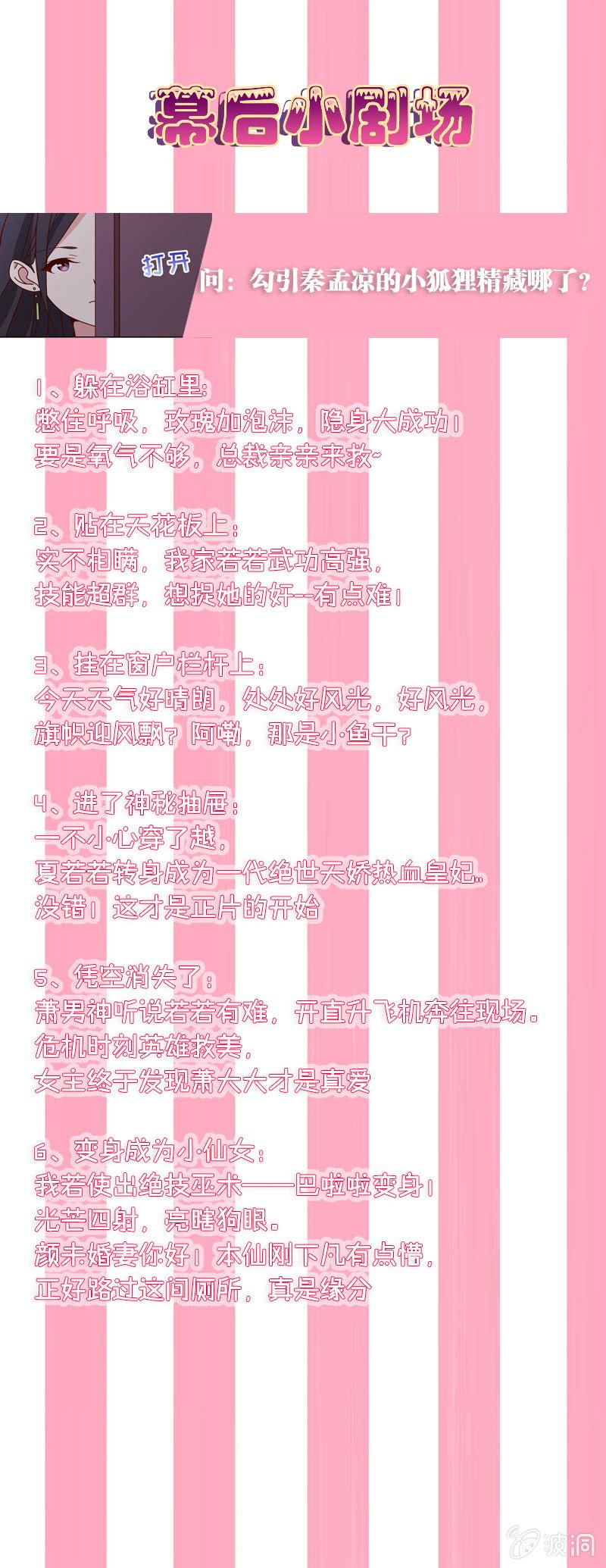 《总裁大人的甜蜜小女巫》你是不是做了什么见不得人的事？ 第26页