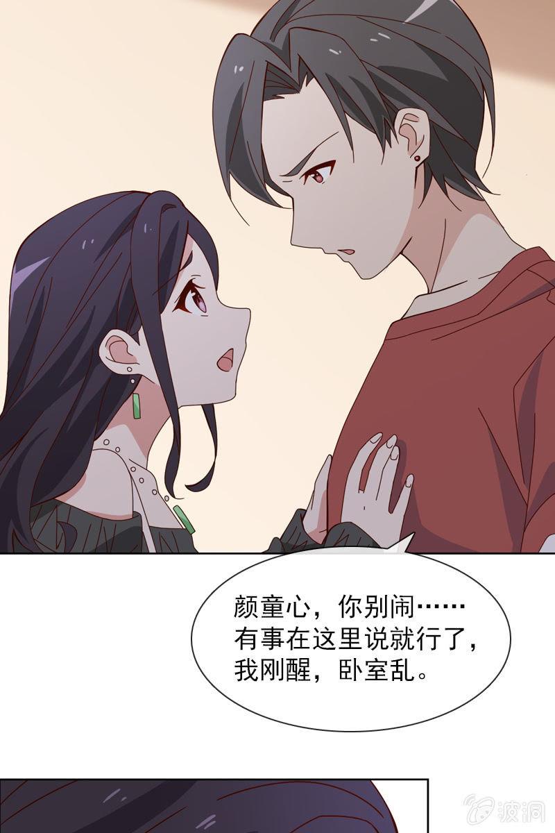 《总裁大人的甜蜜小女巫》你是不是做了什么见不得人的事？ 第8页