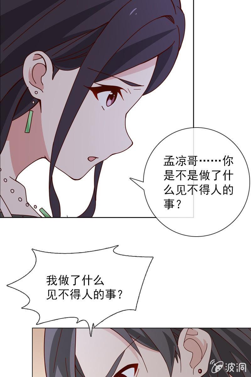《总裁大人的甜蜜小女巫》你是不是做了什么见不得人的事？ 第9页