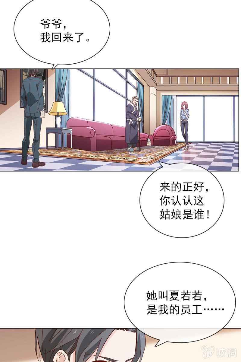 《总裁大人的甜蜜小女巫》来者不善 第18页