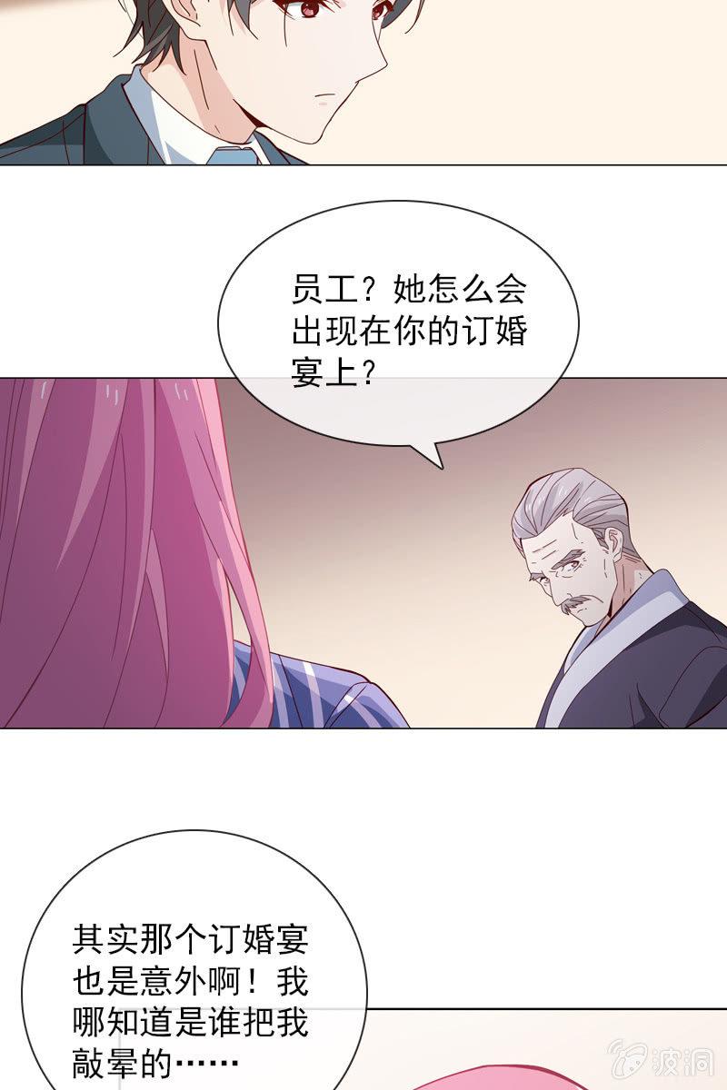 《总裁大人的甜蜜小女巫》来者不善 第19页