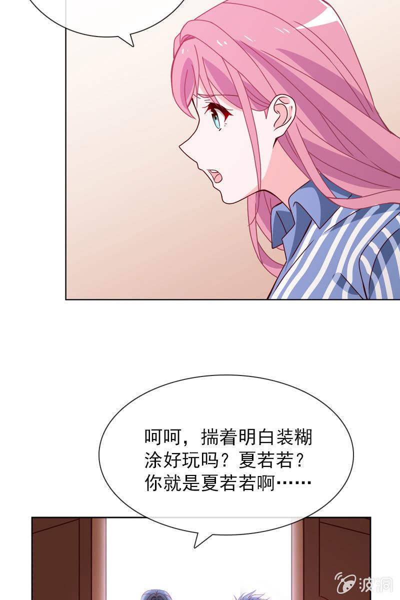 《总裁大人的甜蜜小女巫》来者不善 第20页