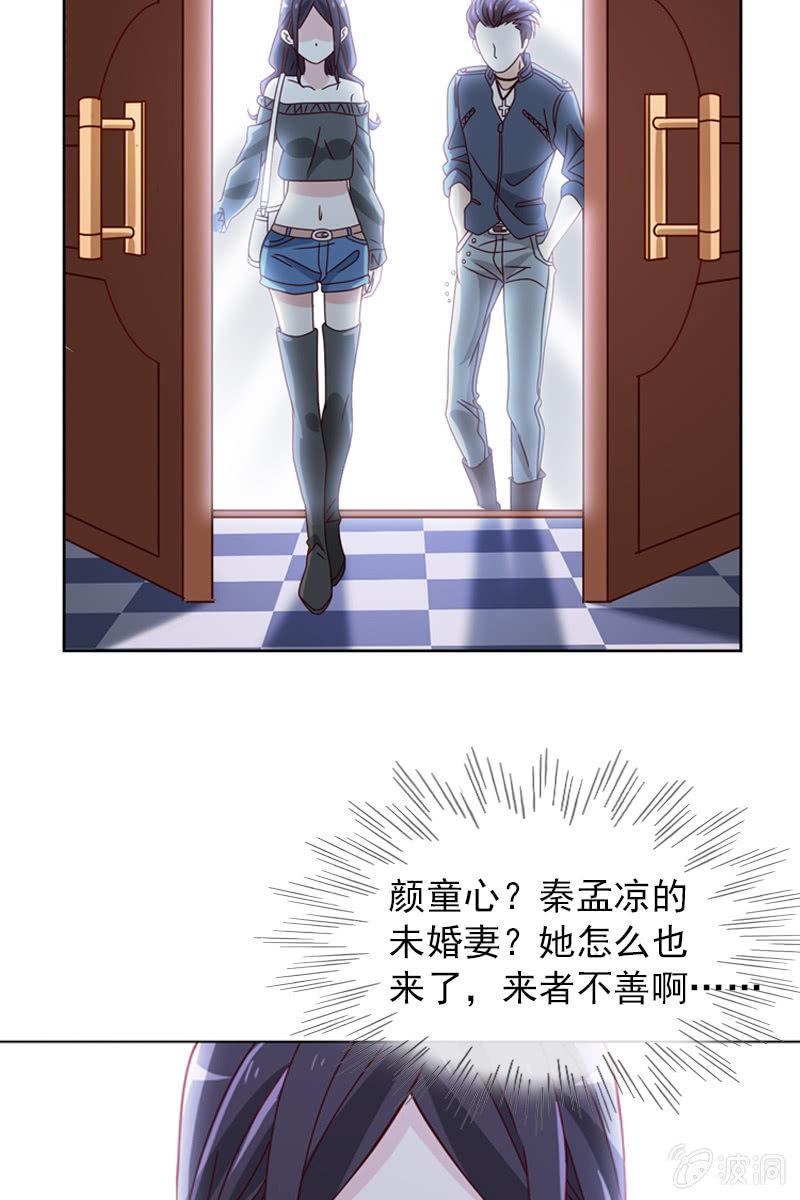 《总裁大人的甜蜜小女巫》来者不善 第21页