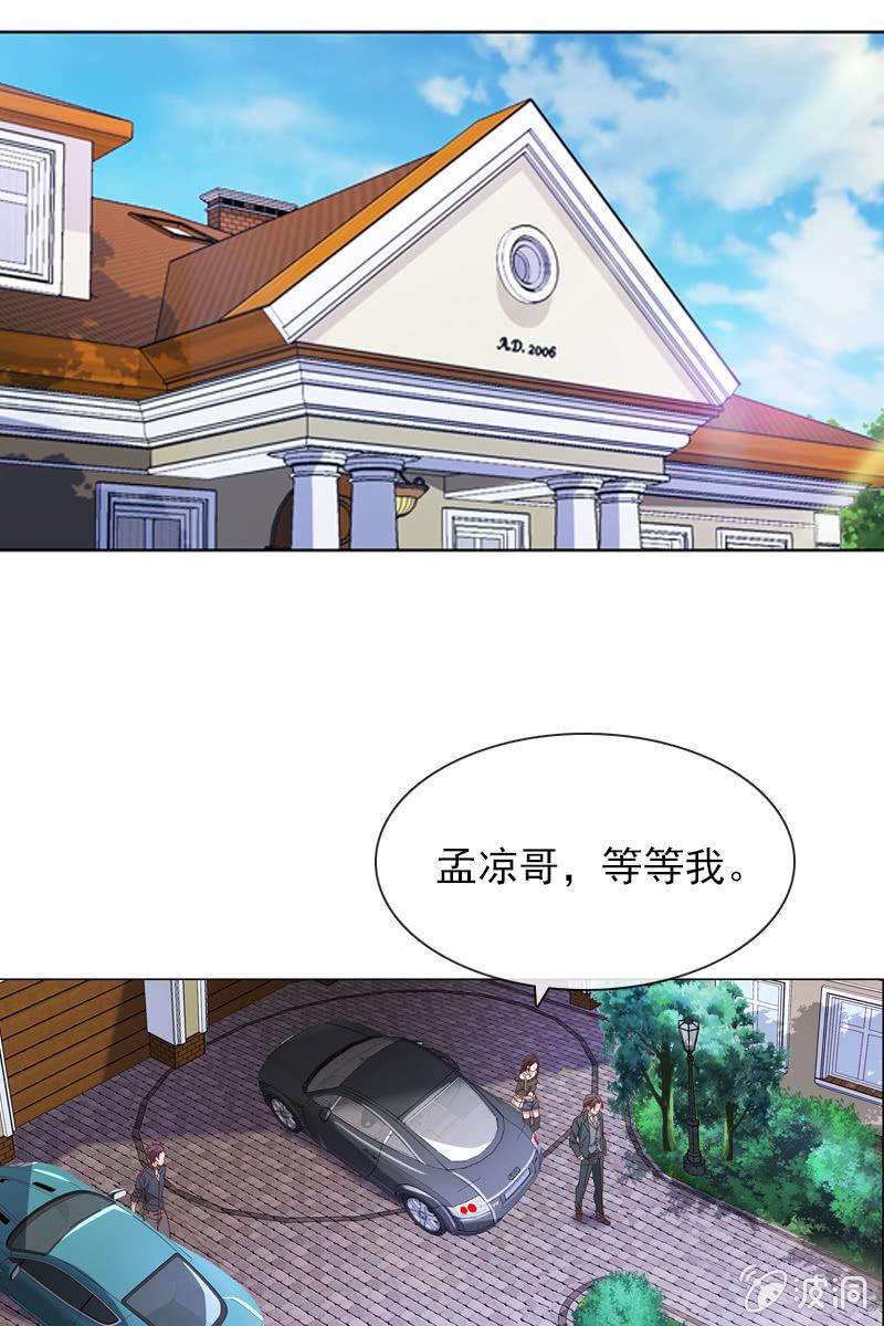 《总裁大人的甜蜜小女巫》来者不善 第5页
