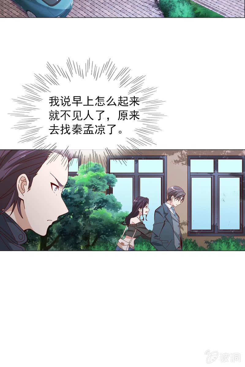 《总裁大人的甜蜜小女巫》来者不善 第6页