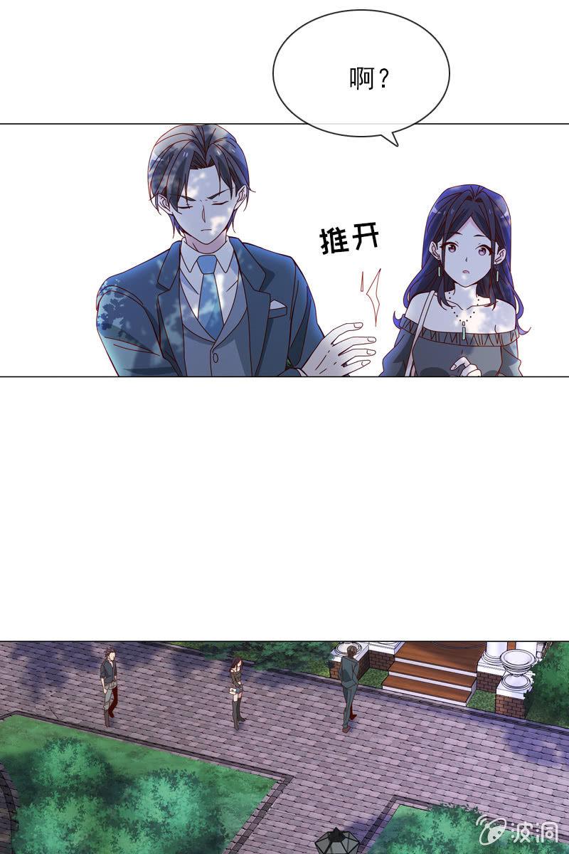 《总裁大人的甜蜜小女巫》来者不善 第9页