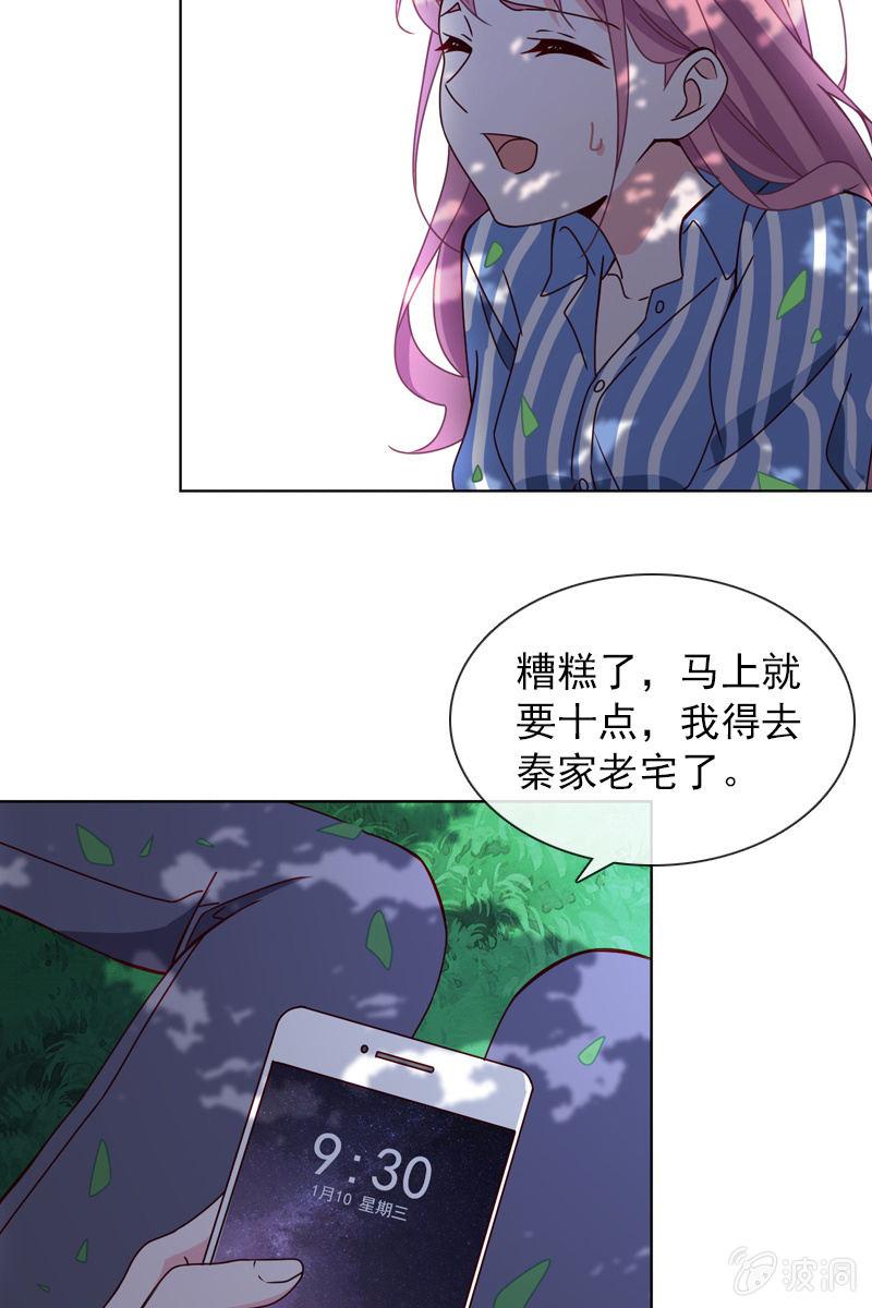 《总裁大人的甜蜜小女巫》诶？浴室里的人呢？ 第18页
